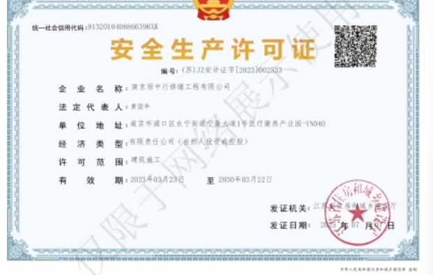 繁昌建筑企业安全生产许可证