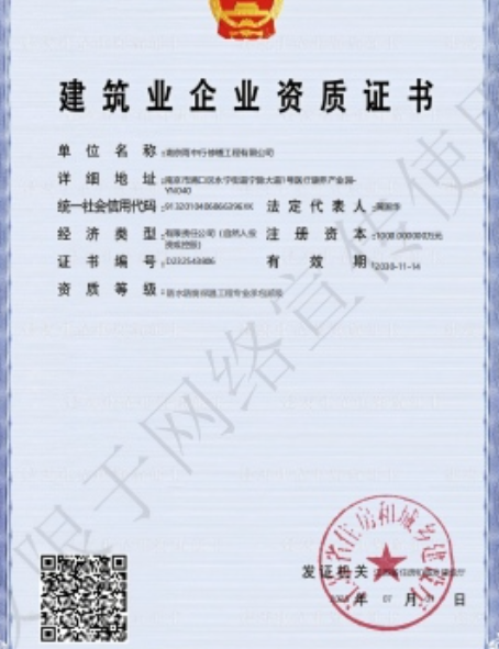 繁昌防水防腐资质证书