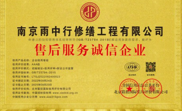 繁昌售后服务诚信企业证书