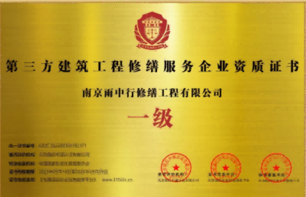繁昌第三方建筑修缮服务企业资质证书
